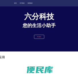 六分科技
