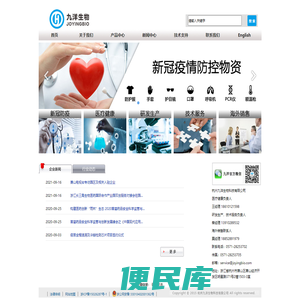 九洋生物，医疗诊断，食品安全，环境监测