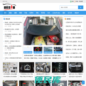 绵阳汽车通