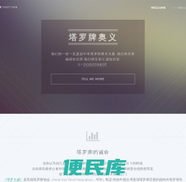 塔罗网