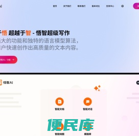 悟智AI