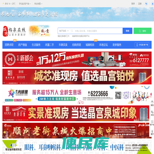 临泉在线
