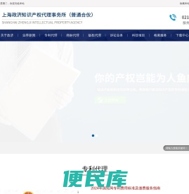 上海政济知识产权代理事务所（普通合伙）