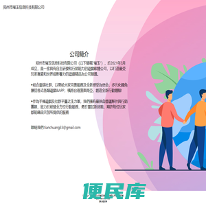 郑州市璀玉信息科技有限公司