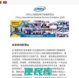 医博会