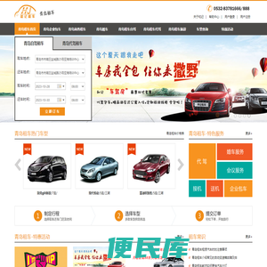 青岛租车公司