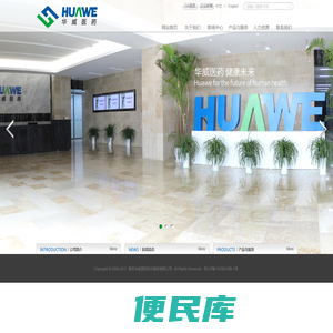 南京华威医药科技集团有限公司