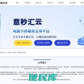 意秒汇云卡券回收网