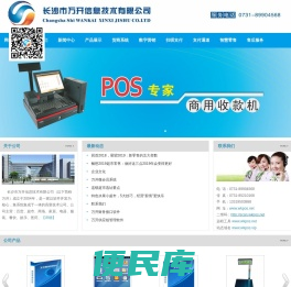 长沙市万开信息技术有限公司