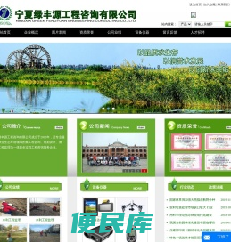 宁夏绿丰源工程咨询有限公司