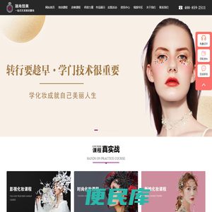瑞尚创美化妆培训