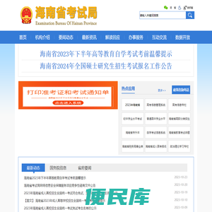 海南省考试局