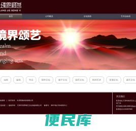 -天津市境界颂艺文化传媒有限公司