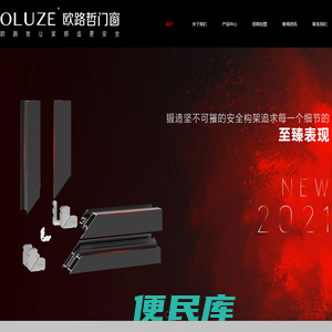 欧路哲门窗