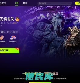 风灵月影修改器