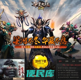 华夏大陆《诸神》官方网站