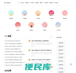 每日星运
