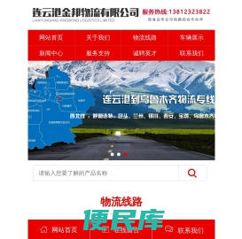 连云港物流公司