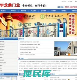 石家庄华龙鼎电动门,石家庄电动门电话,石家庄电动门配件,石家庄电动门维修电话,石家庄电动门安装电话,石家庄华龙电动门