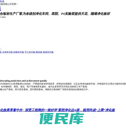 百级净化板