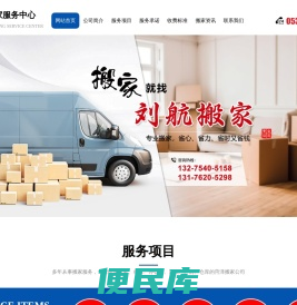 菏泽市牡丹区刘航搬家服务中心