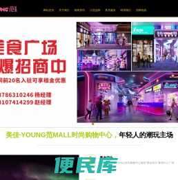美佳·YOUNG范MALL时尚购物中心