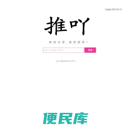 推吖网