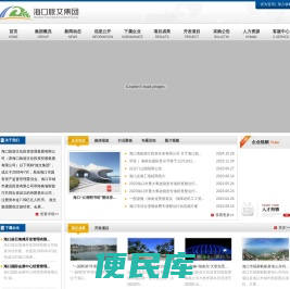 海口旅游文化投资发展集团有限公司