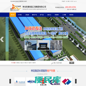 神龙防腐保温工程集团有限公司