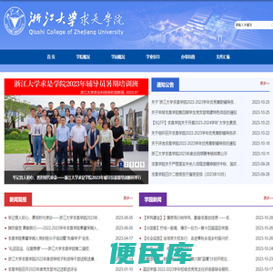 浙江大学求是学院