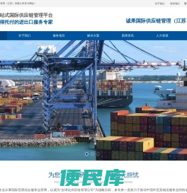 诚果国际供应链管理（江苏）有限公司
