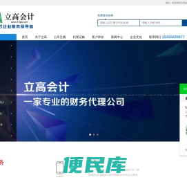 浙江立高会计咨询有限公司
