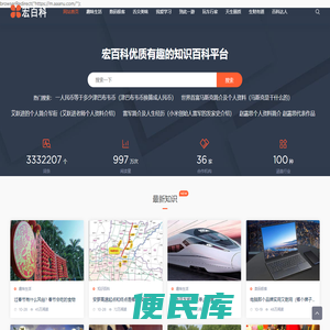 宏百科