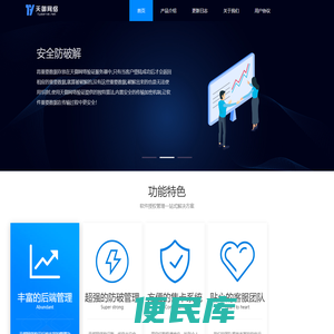 天御网络验证