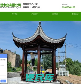 防腐木凉亭
