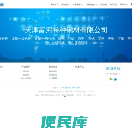 天津富河特种钢材有限公司