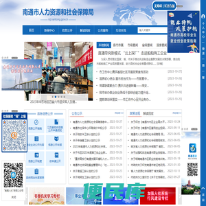 南通市人社局