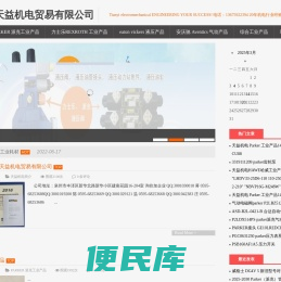 泉州市天益机电贸易有限公司
