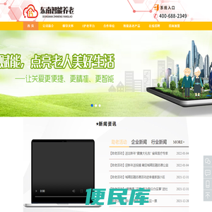 东南智能养老