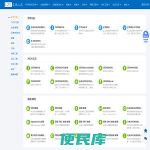LZL在线工具