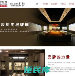玻名堂