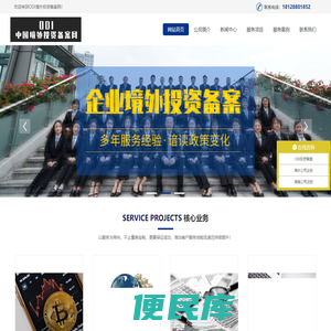 外商投资备案