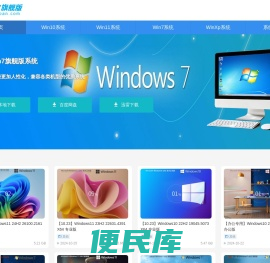 Win7旗舰版下载