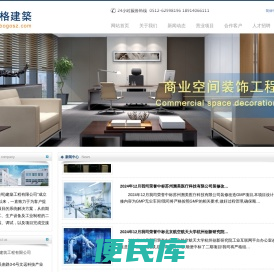 铂格嘉纳(苏州)建筑工程有限公司