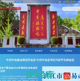 洪江市人民政府门户网站