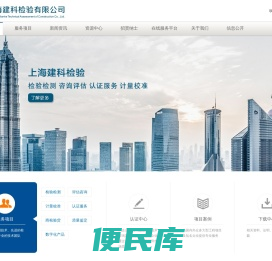 上海建科检验有限公司