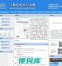 《计算机技术与发展》