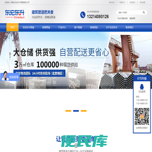 JDG管,<font color='#ff7200'>PVC给水管材</font>,PVC排水管材,联塑管道,内蒙古东宏东升管道有限公司