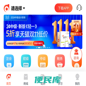东奥会计在线