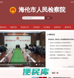 海伦市人民检察院